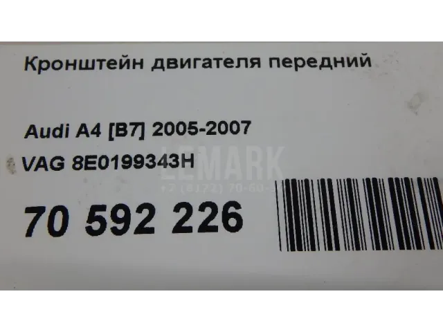 Кронштейн двигателя передний