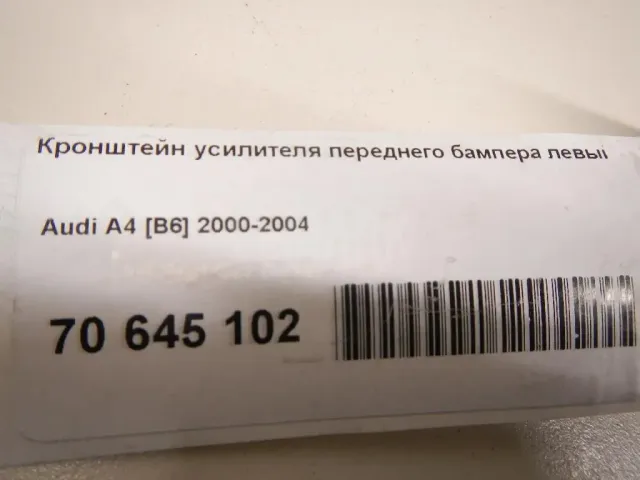 Кронштейн усилителя переднего бампера левый