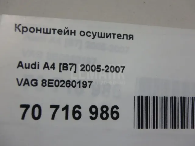Кронштейн осушителя для  BMW X5 G05 2018