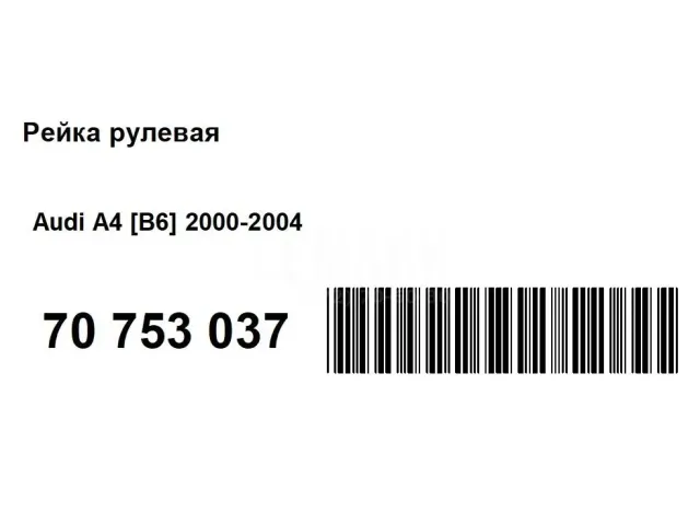 Рейка рулевая
