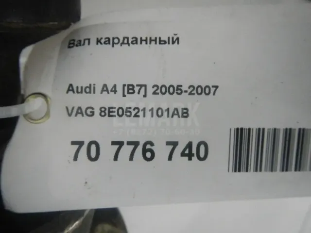 Вал карданный для  BMW X4 F26 2014-2018