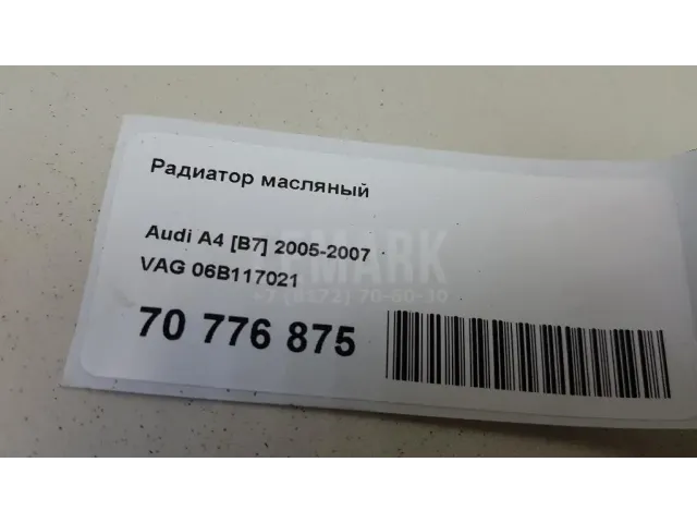 Радиатор масляный для  Ford Mondeo V 2015-2022