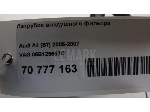 Патрубок воздушного фильтра