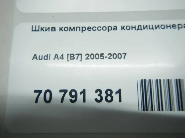 Шкив компрессора кондиционера для  Citroen DS5 2012-2015