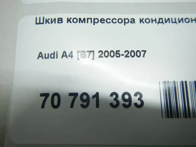 Шкив компрессора кондиционера