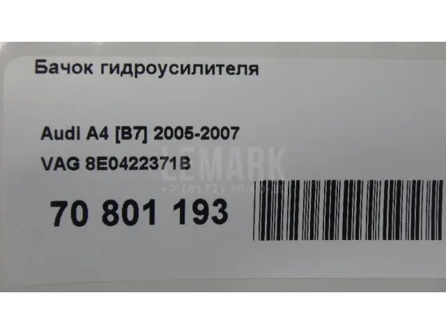 Бачок гидроусилителя