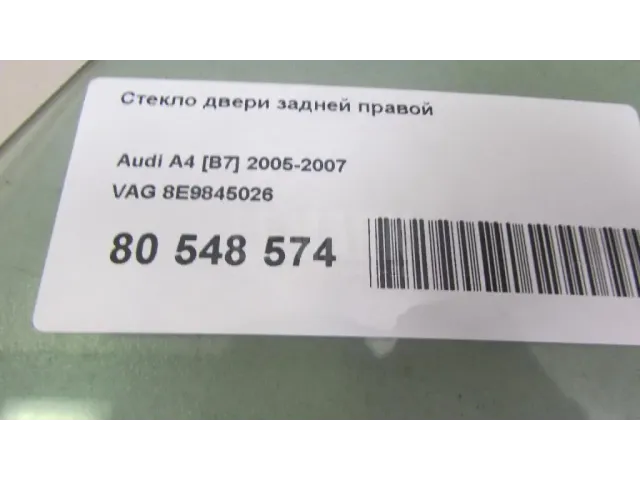 Стекло двери задней правой