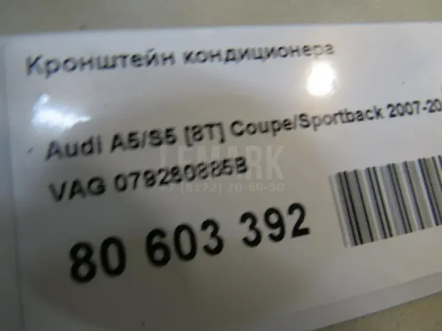 Кронштейн кондиционера для  BMW 7-serie E65/E66 2001-2008