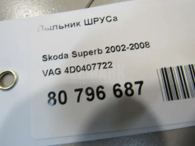 Пыльник ШРУСа для  BYD Flyer 2005-2008