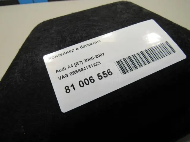 Контейнер в багажник для  Fiat Albea 2002-2012