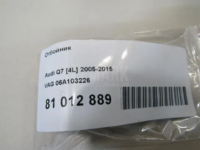Отбойник для  Audi Q3 (F3B) 2018