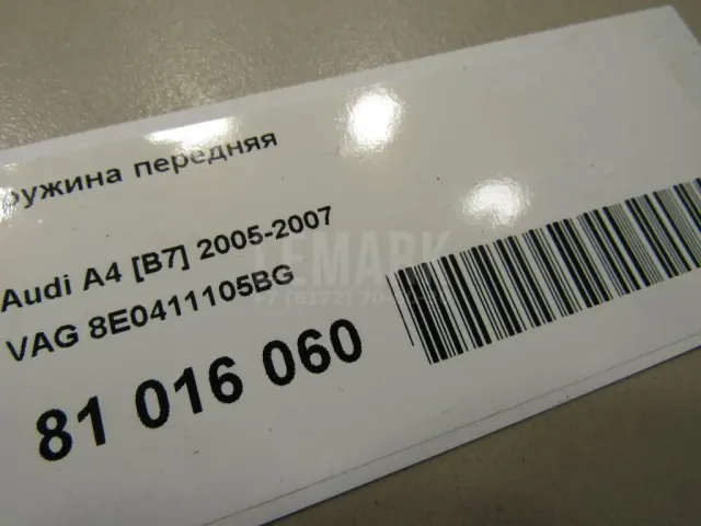 Пружина передняя