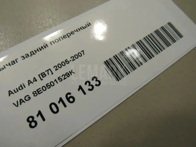 Рычаг задний поперечный