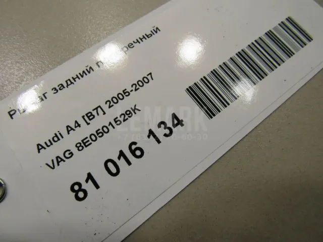 Рычаг задний поперечный