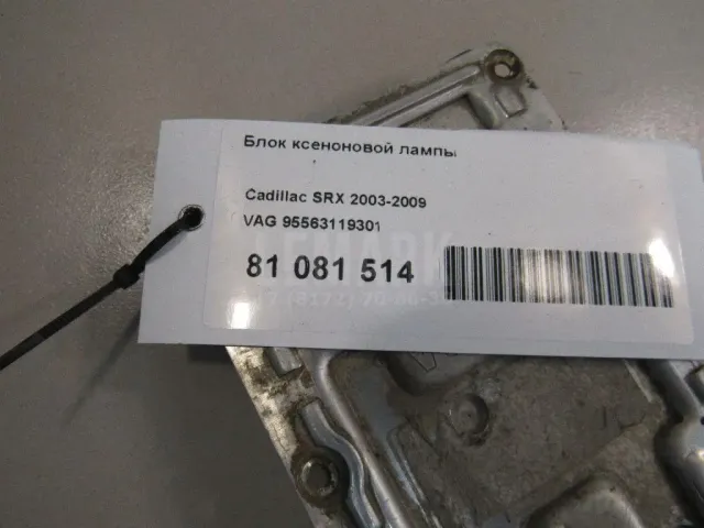 Блок ксеноновой лампы для  BAW M7 2022