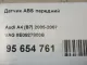 Датчик ABS передний для  BYD Flyer 2005-2008