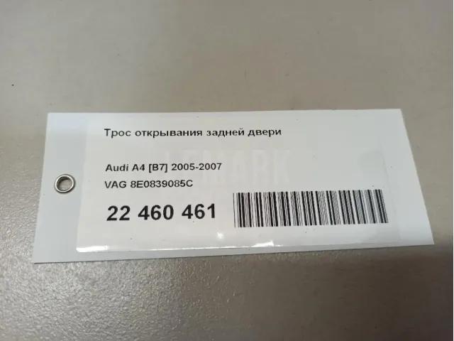 Трос открывания задней двери для  Audi A5/S5 (F5) 2017