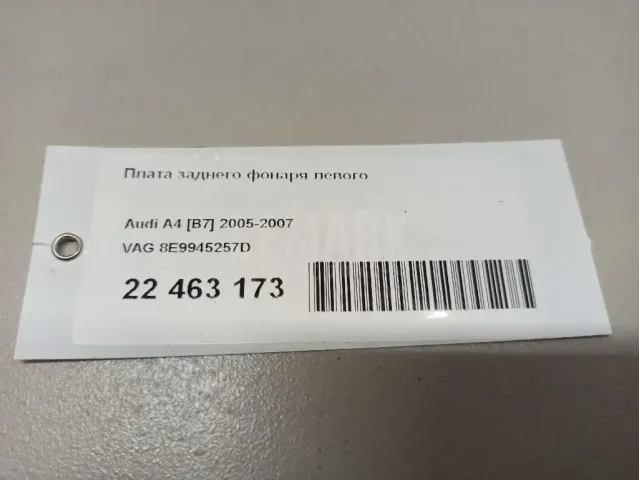 Плата заднего фонаря левого для  Ford Mondeo IV 2007-2015