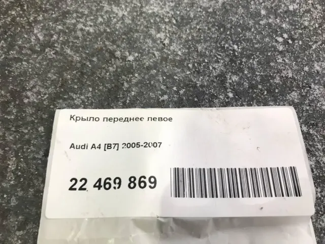 Крыло переднее левое для  Chrysler Sebring 2006-2010
