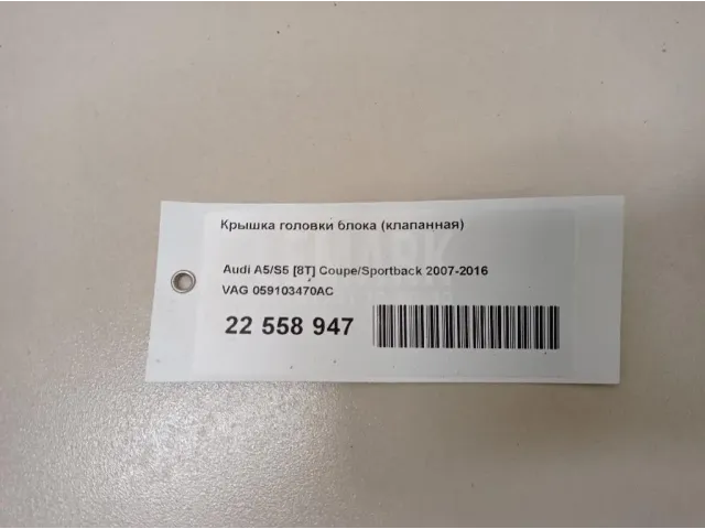 Крышка головки блока (клапанная) для  ERF EC10 1995-2004