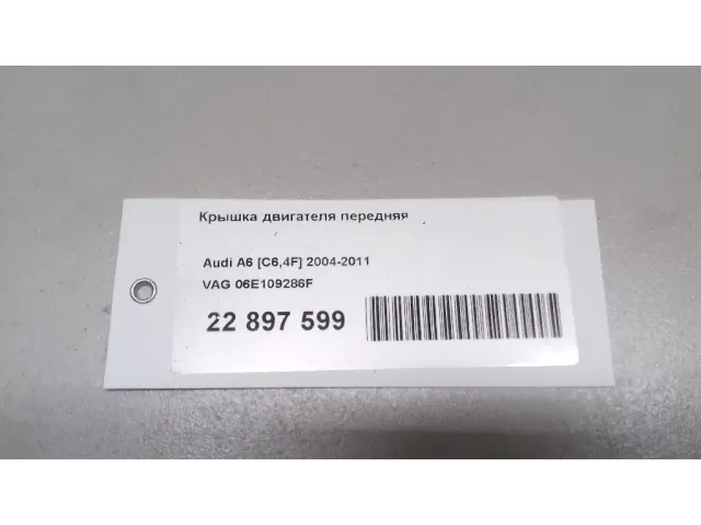 Крышка двигателя передняя для  Audi A2 [8Z0] 2000-2005