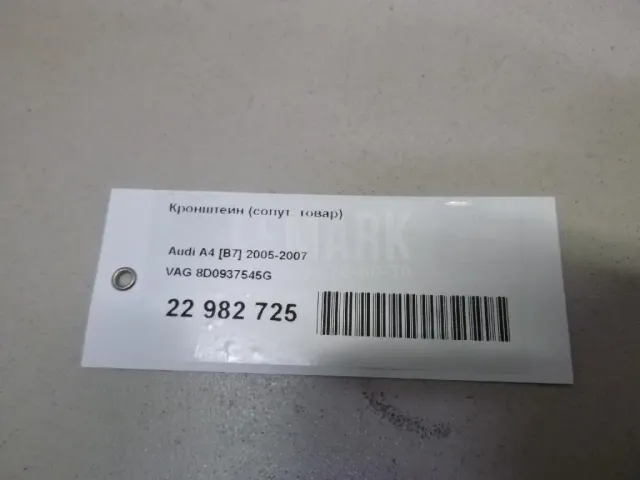 Кронштейн (сопут. товар) для  Chevrolet Equinox 2009-2017