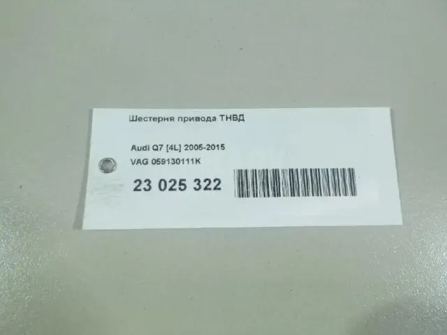 Шестерня привода ТНВД для  Audi A4 [B7] 2005-2007