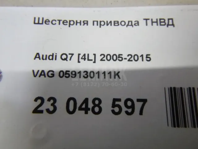 Шестерня привода ТНВД