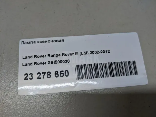 Лампа ксеноновая