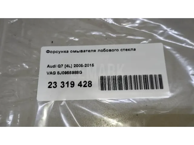 Форсунка омывателя лобового стекла