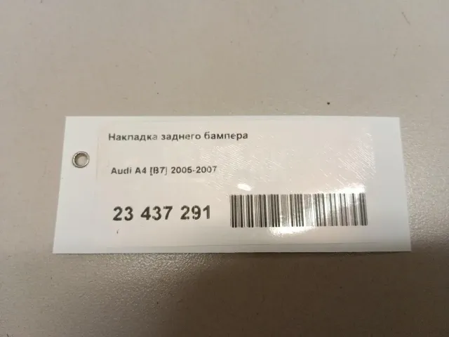 Накладка заднего бампера