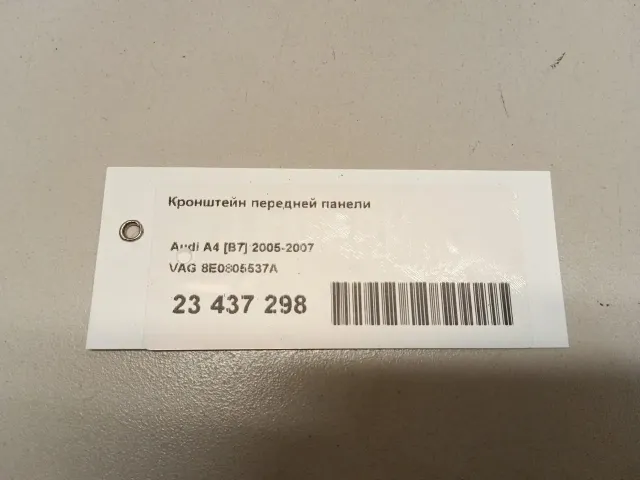 Кронштейн передней панели для  Audi TT(8N) 1998-2006