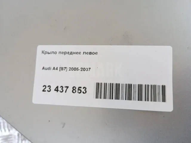 Крыло переднее левое
