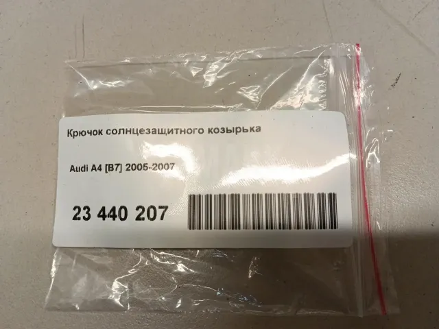 Крючок солнцезащитного козырька для  Chrysler Sebring 2006-2010