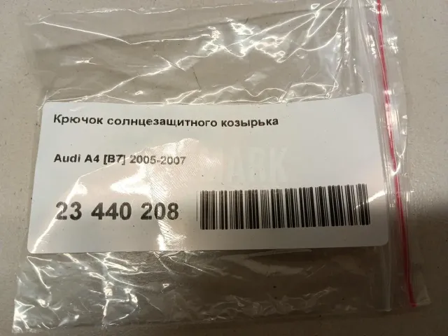 Крючок солнцезащитного козырька для  Citroen C5 2008-2017