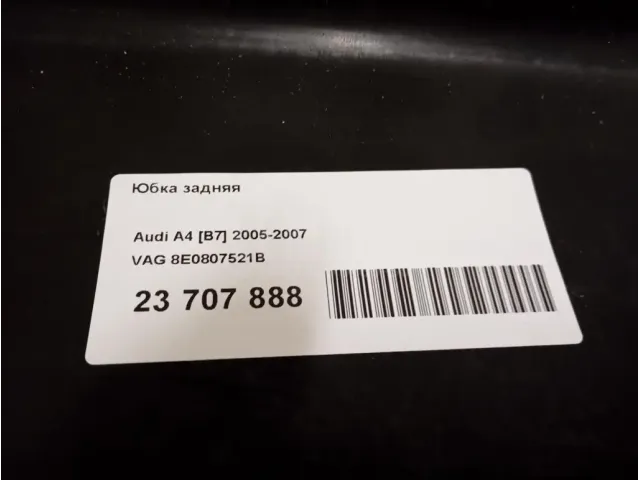 Юбка задняя