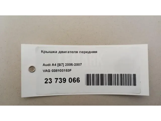 Крышка двигателя передняя