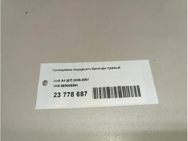 Кронштейн переднего бампера правый