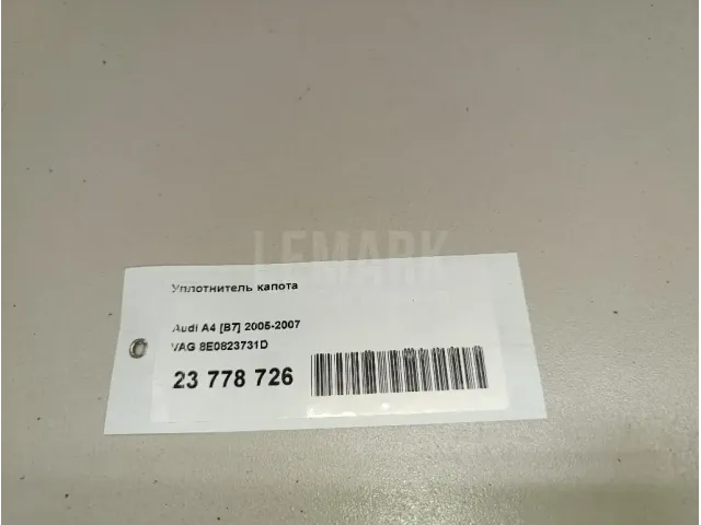 Уплотнитель капота