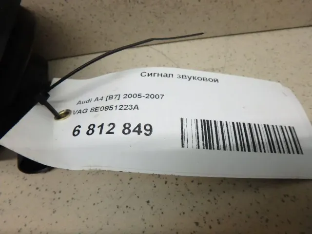 Сигнал звуковой