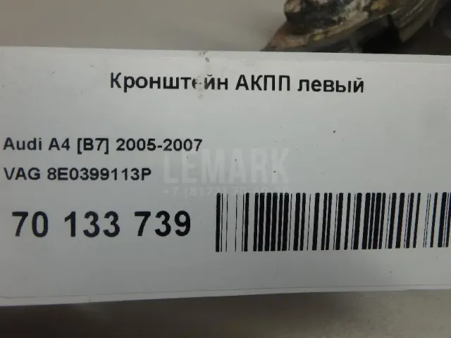 Кронштейн АКПП левый