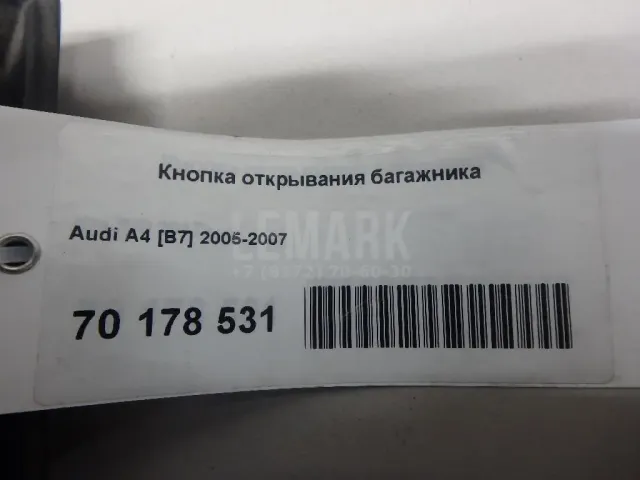Кнопка открывания багажника для  DAF 95 1987-1998