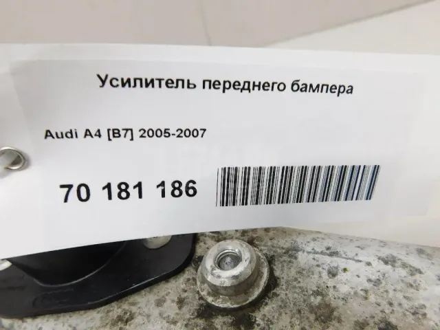 Усилитель переднего бампера для  Audi A7 (4G8) 2011-2018