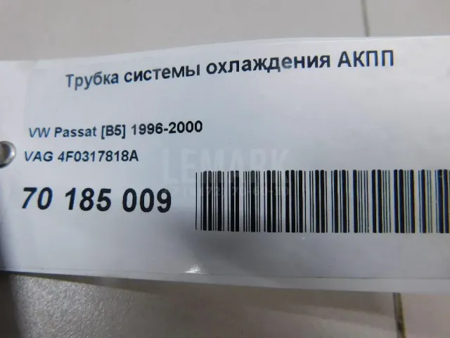 Трубка системы охлаждения АКПП для  Audi Q7 [4L] 2005-2015