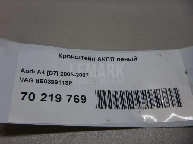 Кронштейн АКПП левый для  Audi Q8 (4MN) 2018
