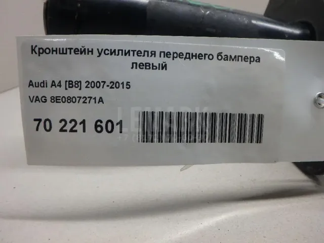 Кронштейн усилителя переднего бампера левый для  Audi A4 [B5] 1994-2001