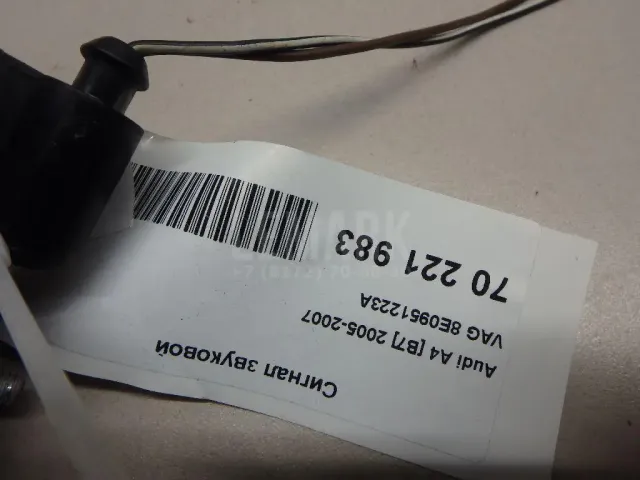 Сигнал звуковой для  Citroen C2 2003-2008