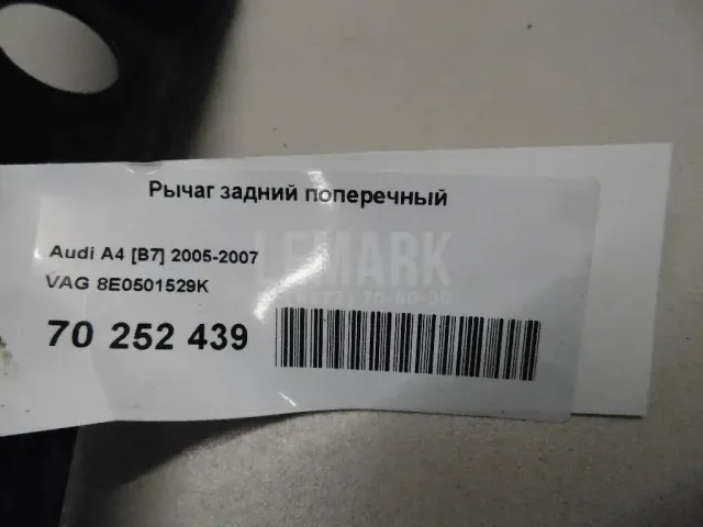 Рычаг задний поперечный
