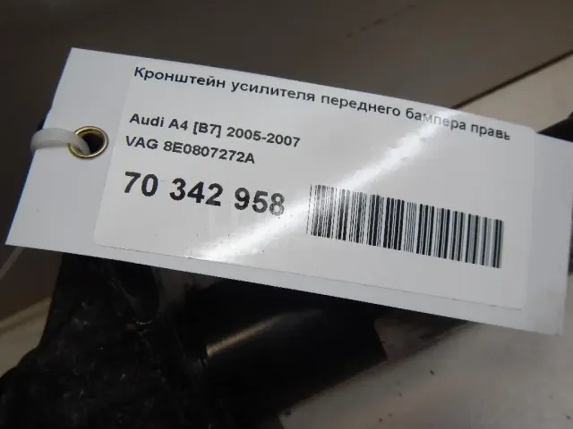 Кронштейн усилителя переднего бампера правый для  Audi TT(8N) 1998-2006