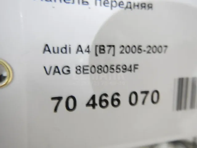 Панель передняя